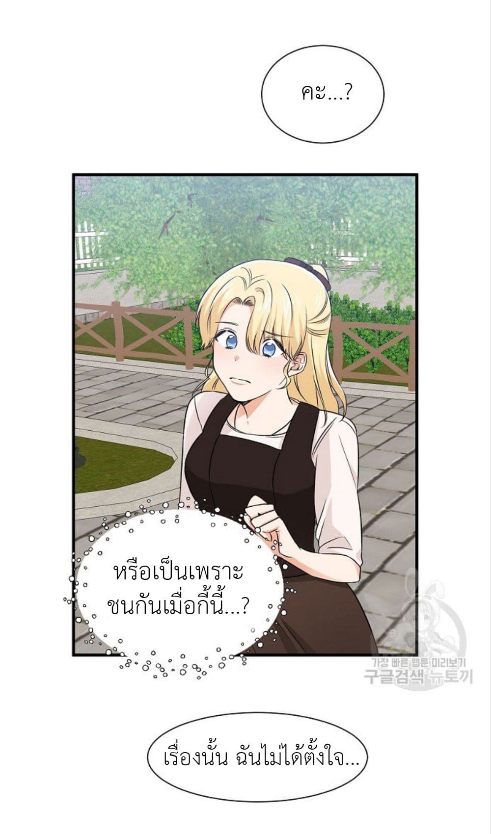 Raising a Dragon Prince ตอนที่ 9 (3)